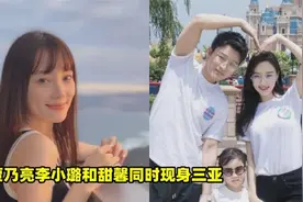 贾乃亮李小璐高调复合？一家三口三亚过年，画面太温馨了！视频封面