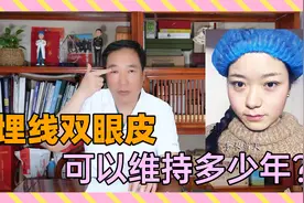 埋线双眼皮能维持几年？对比全切双眼皮哪种更好？视频封面