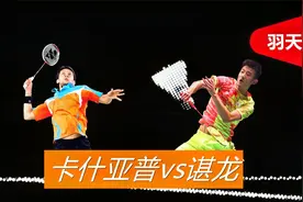 羽毛球男单谌龙vs印度小将卡什亚普精彩锦集视频封面