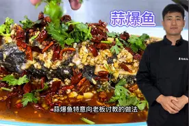鲤鱼怎样做才好吃？大厨教你“蒜爆鱼”做法，肉质鲜嫩特别好吃！视频封面