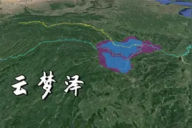 云梦泽，在哪里？史书上的巨型湖泊！视频封面