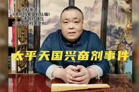 太平天国兴奋剂事件。神秘红色小药丸。视频封面