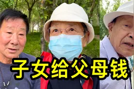 过节子女给父母钱吗？听听北京居民怎么说