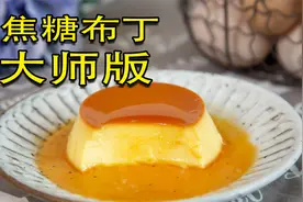 嫩嫩滑滑冰凉解热，一吃就停不下来，大师配方你一定要试一试！视频封面