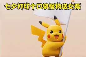 3D打印个口袋怪物送给女朋友