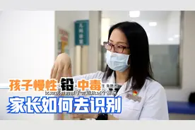 儿童铅中毒有7种表现，孩子偏食多动，别想当然认为是他不听话视频封面