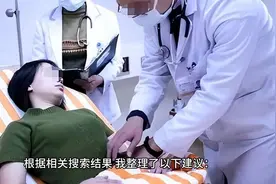 女子肚痛就医检查假如遭医生猥亵，遇到这种情况该怎么办视频封面