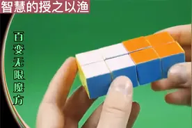 百变无限魔方-自制教程视频封面