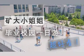 中国矿业大学小姐姐毕业校园一日游（中文专业2020届毕业游）视频封面