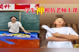 高三学生模仿英语老师讲课，霸气潇洒写板书，举手投足惟妙惟肖2