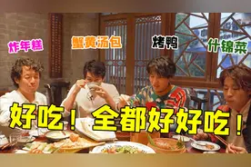 日本明星第一次在南京吃中国美食，直呼太好吃了！视频封面