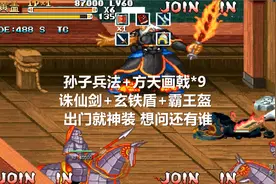 永恒唠游戏:满级神装,点击就送,一刀999,是兄弟就来砍我视频封面