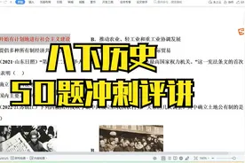 八下历史复习之50题冲刺评讲视频封面