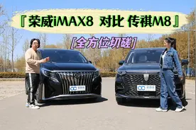 【搞事情】荣威iMAX8对比传祺M8 谁能担起家庭重任视频封面