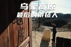 贵州高原擀毡人，即将消失的民族技艺，今后必将奢侈
