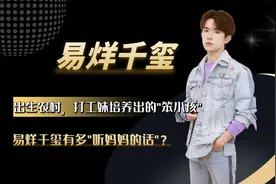 大儿子是百亿影帝，小儿子创世界纪录，易烊千玺妈妈到底多厉害？视频封面