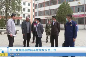 市上督查崇信县教科系统学校安全工作视频封面