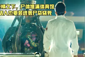 病毒之下，所有女人都要脱光衣服否则将面临死亡。视频封面