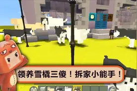 迷你世界：领养雪橇三傻！拆家小能手！视频封面