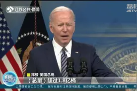 史上最大规模！美国宣布释放超1.8亿桶战略石油储备视频封面