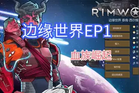 【团子/边缘世界】血族崛起，第一集