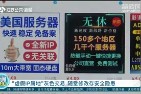 “IP属地”功能真的靠谱吗?灰色交易应运而生,所在地能随意修改