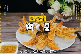 海星也可以吃？当然！还是美味呢！同时也是中药，就是打开后……视频封面