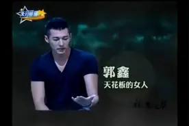 《天花板上的女人》台湾鬼灯奖 郭鑫视频封面