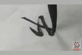 “出 ”字楷书行书草书毛笔字。漂亮的书法让你百看不厌视频封面