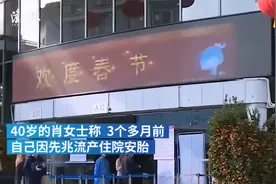 广东一孕妇住院安胎被吃引产药，医院认错对医生停职视频封面