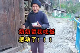 实拍贵州黔东南苗族奶奶，主动留我吃饭，感动了视频封面