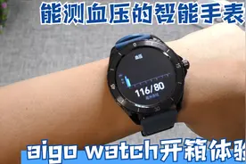 能测血压血氧的aigo智能运动手表，只卖手环价格的国民好物初体验