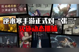 大宋版GTA？手机游戏不是“法外之地”视频封面