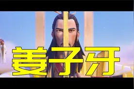 姜子牙：带领众神赢得封神大战，为何被封了法力，贬下凡间视频封面