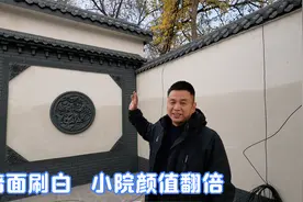 耗时4个月花费20万打造农家小院，墙面刷白，小院颜值瞬间翻倍视频封面