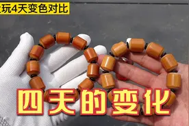 实心玉竹手串玉化包浆盘玩效果变化对比（四天效果）视频封面