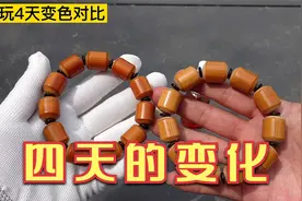 实心玉竹手串玉化包浆盘玩效果变化对比（四天效果）视频封面