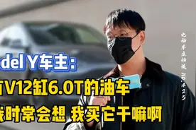 【特斯拉Model Y】从V12缸6.0T的油车换成特斯拉ModelY视频封面