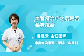 血管瘤治疗后会瘤疤痕吗