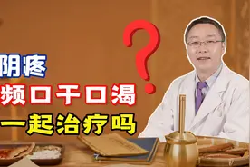 会阴疼、尿频、口干口渴，能一起治疗吗？听听田大夫怎么说视频封面