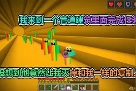 MC我的世界：进入下水道做任务，没想到里面全是我的复制人