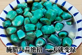腌腊八蒜直接放醋就错了，教你正确做法，1天就变绿，酸脆味纯正视频封面