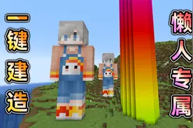 Minecraft：一键建造专属雕像，轻松建造生存基地！