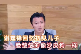 谢霆锋谈张柏芝生产过程：儿子刚出生像沙皮狗！谢霆锋谈儿子集锦视频封面