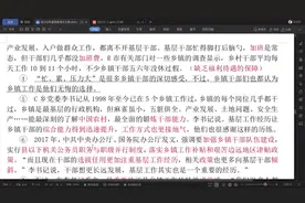申论2020年河北乡镇卷例题答案解析视频封面
