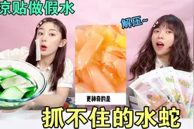 把冰凉贴泡水里，就能变假水？实测制作抓不住的水蛇，太解压了吧