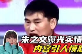 电视台请来朱之文邻居当面质问，朱之文曝光真相后，让人愤怒不已视频封面