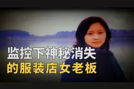 酒店监控下神秘消失的服装店女老板，案中有案，8607号房间的秘密视频封面