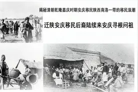 揭秘清朝乾隆嘉庆安庆移民迁陕西南部商洛商南安康柞水丹凤等县视频封面