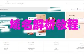 godaddy域名解析教程视频封面